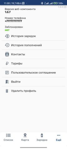 ЭЗС СтавЭС для Android — скриншот 3