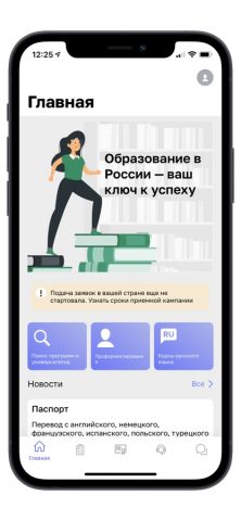 Education In Russia для iOS — скриншот 1