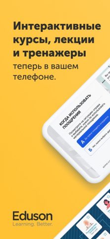 Eduson для iOS — скриншот 1