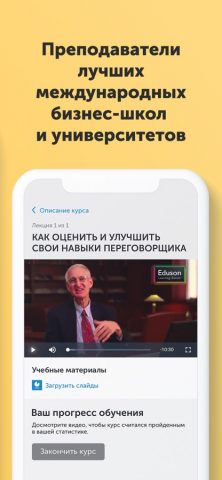 Eduson для iOS — скриншот 5