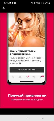 Эйвон Россия для Android — скриншот 1