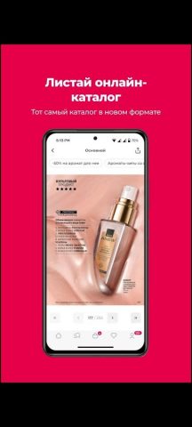 Эйвон Россия для Android — скриншот 2