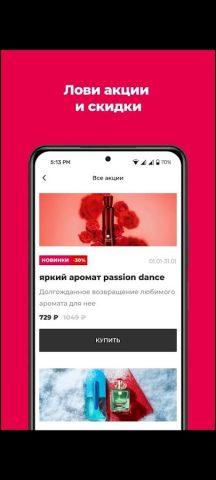 Эйвон Россия для Android — скриншот 3