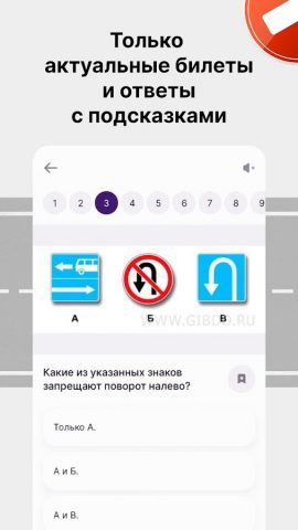 Экзамен ПДД 2026: билеты — скриншот 2