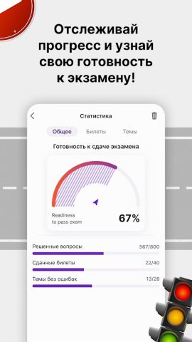 Экзамен ПДД 2026: билеты — скриншот 3