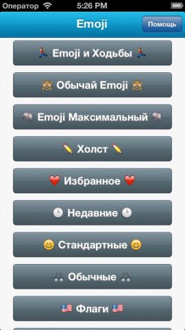 Emoji для iOS — скриншот 1