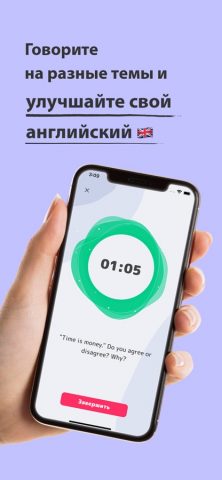 English Speaking Practice! для iOS — скриншот 4