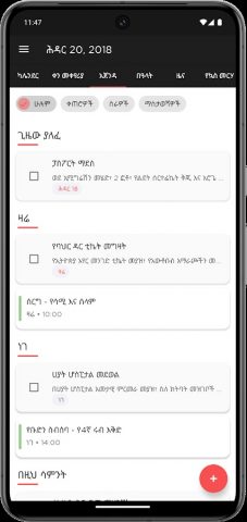 Ethiopian Calendar для Android — скриншот 5