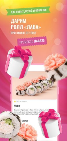 FOODGARDEN — доставка роллов для Android — скриншот 1