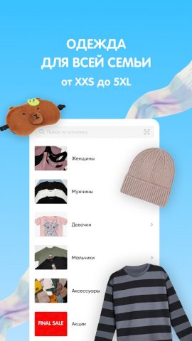 FUNDAY интернет-магазин одежды для Android — скриншот 1