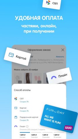 FUNDAY интернет-магазин одежды для Android — скриншот 3