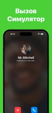 Faker 3 — Симулятор звонков для iOS — скриншот 1