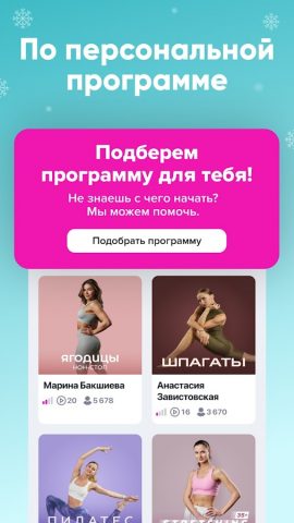 FitStars: тренировки дома для Android — скриншот 4
