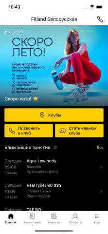 Fitland для iOS — скриншот 1