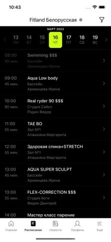 Fitland для iOS — скриншот 2