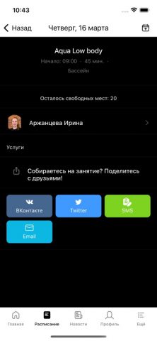 Fitland для iOS — скриншот 3