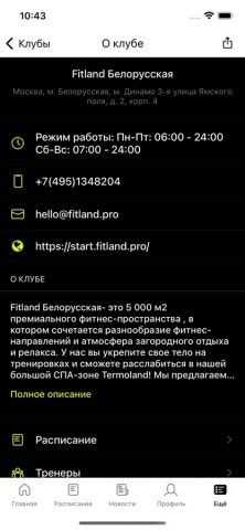 Fitland для iOS — скриншот 5