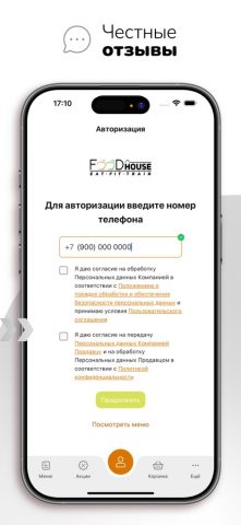 Food House | Липецк для iOS — скриншот 1