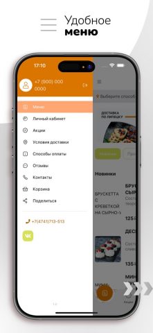 Food House | Липецк для iOS — скриншот 2