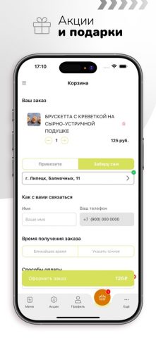 Food House | Липецк для iOS — скриншот 5