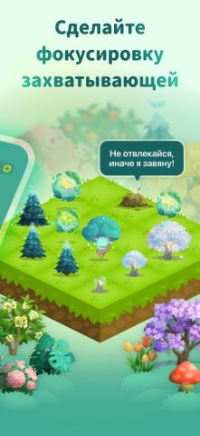 Forest — Сосредоточьтесь для iOS — скриншот 2