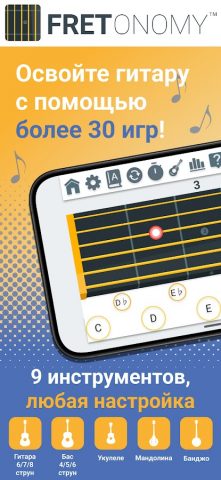 Fretonomy — Выучить гриф для Android — скриншот 1