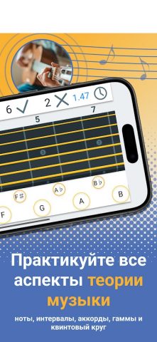 Fretonomy — Выучить гриф для Android — скриншот 2