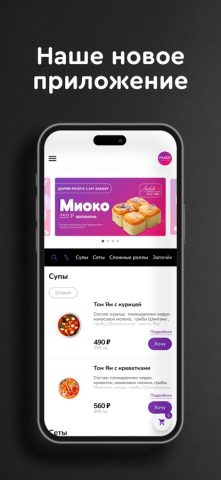 Fudzi: Суши Роллы для iOS — скриншот 1