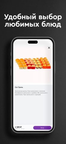 Fudzi: Суши Роллы для iOS — скриншот 3