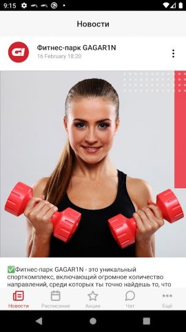 G1 ФИТНЕС ПАРК для Android — скриншот 2