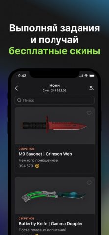 GC.SKINS — Получи CSGO скины! для iOS — скриншот 2