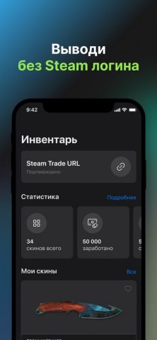 GC.SKINS — Получи CSGO скины! для iOS — скриншот 3