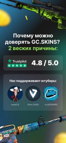 GC.SKINS — Получи CSGO скины! для iOS — скриншот 5
