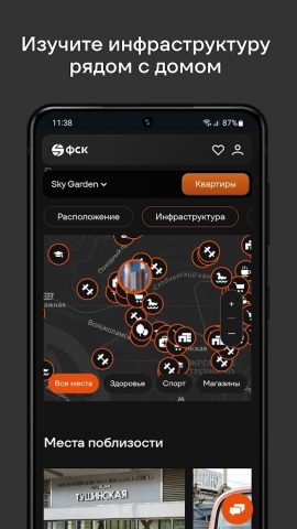 ГК ФСК: недвижимость, квартиры для Android — скриншот 2