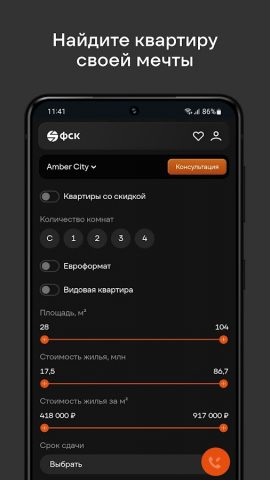 ГК ФСК: недвижимость, квартиры для Android — скриншот 3