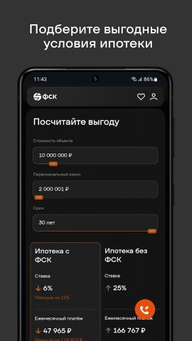 ГК ФСК: недвижимость, квартиры для Android — скриншот 5