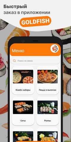 GOLDFISH для Android — скриншот 1