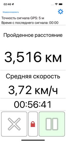 GPS одометр для iOS — скриншот 1