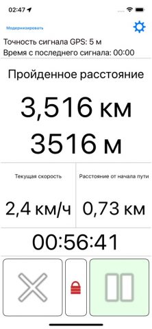 GPS одометр для iOS — скриншот 2