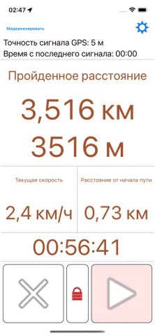 GPS одометр для iOS — скриншот 3