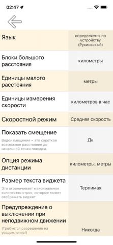 GPS одометр для iOS — скриншот 5