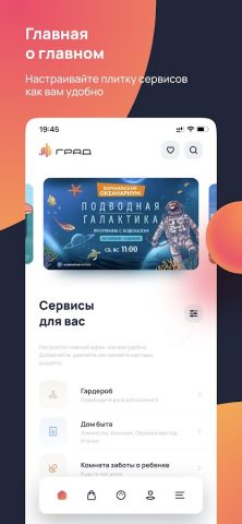 ГРАД для Android — скриншот 1