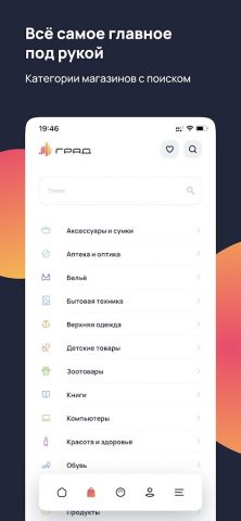 ГРАД для Android — скриншот 3
