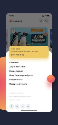 ГРАД для Android — скриншот 4