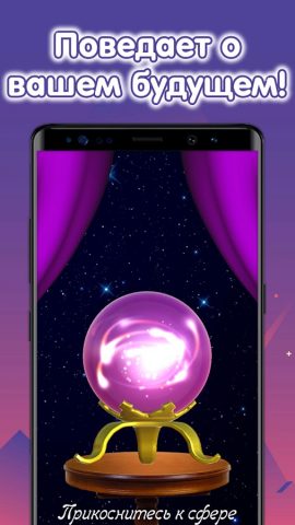 Гадание и Предсказание для Android — скриншот 2