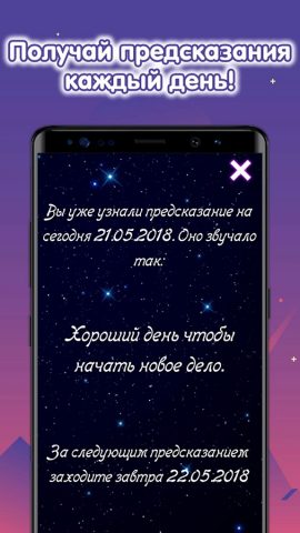 Гадание и Предсказание для Android — скриншот 3