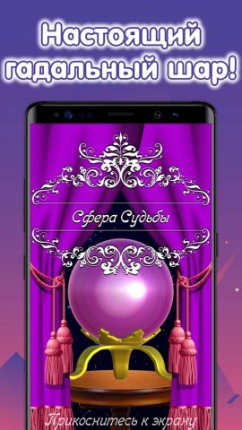 Гадание и Предсказание для Android — скриншот 5