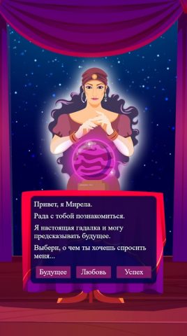 Гадание цыганки Мирелы для Android — скриншот 2
