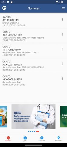 Гайде Мобайл для Android — скриншот 2