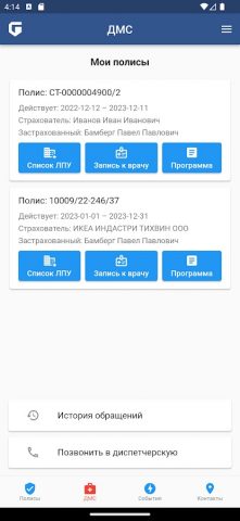 Гайде Мобайл для Android — скриншот 3
